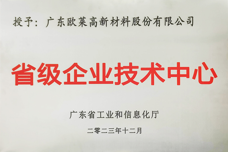 省级企业技术中心.jpg