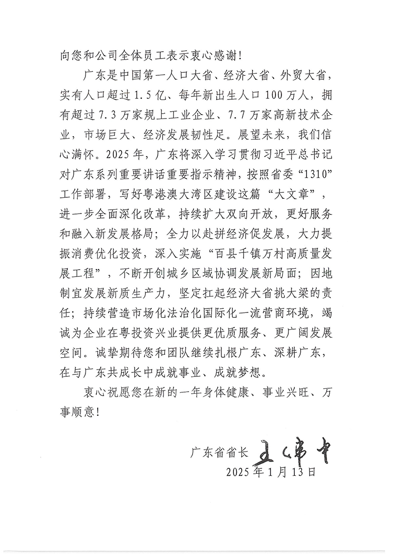 广东公海赌赌船官网jc710新材新春贺信-2.jpg